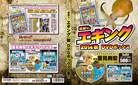 爆乗りエギング2014秋-DVDボックス.jpg