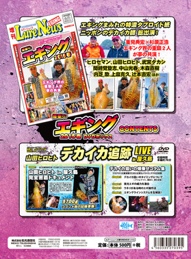 爆乗りエギング2015春DVDボックス-宣伝用-Ｊｐｅｇ1M裏面.jpg